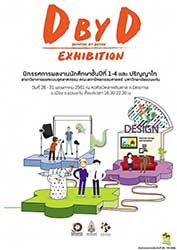 DBYD DEVOTION By DESIGN | นิทรรศการผลงานนักศึกษา โดย นักศึกษาชั้นปีที่ 1- 4 และปริญญาโท สาขาวิชาออกแบบอุตสาหกรรม คณะสถาปัตยกรรมศาสตร์ มหาวิทยาลัยขอนแก่น