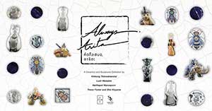Always Arita, a Ceramics and Sculptures Exhibition | คิดถึงเสมอ, อาริตะ โดย กิติก้อง ติลกวัฒโนทัย ลักษณ์ ใหม่สาลี ณัฐพล วรรณาภรณ์ เทรเวอร์ โฟสเตอร์ และ ชิน โคยามะ