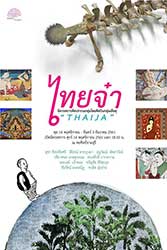 THAIJA | ไทยจ๋า