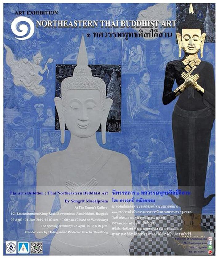 Exhibition One Decade of Thai Northeastern Buddhist Art By Songrit Muaiprom | นิทรรศการ ๑ ทศวรรษพุทธศิลป์อีสาน โดย ทรงฤทธิ์ เหมือยพรม