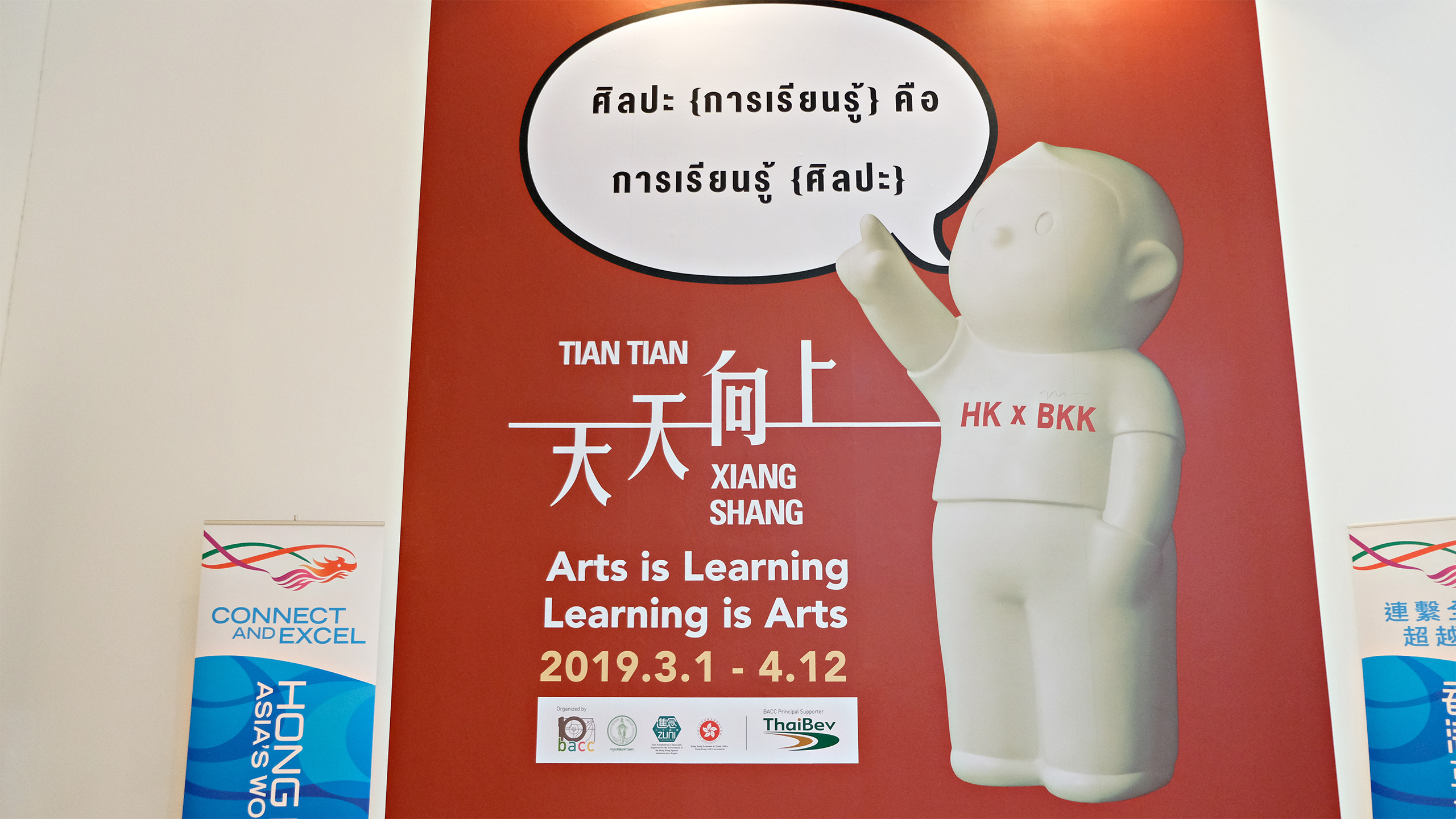 TIAN TIAN XIANG SHANG Arts is Learning Learning is Arts Exhibtion