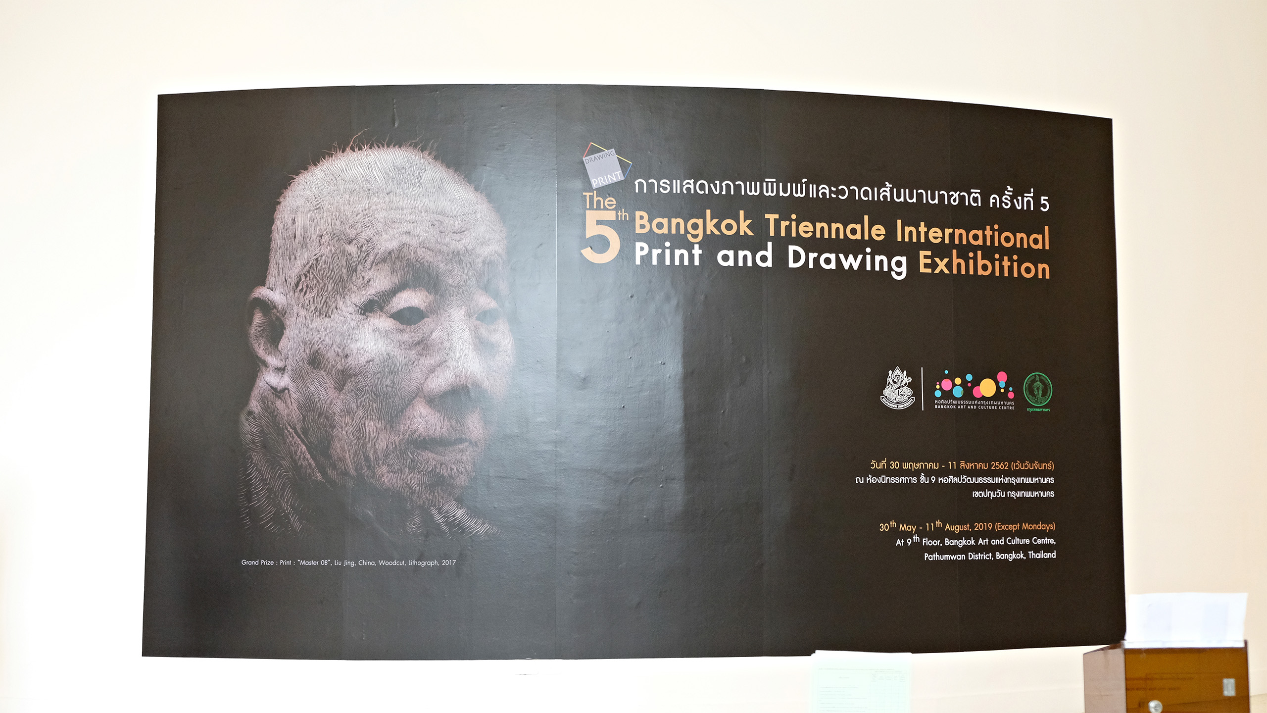 The 5th Bangkok Triennale International Print and Drawing Exhibition | การแสดงภาพพิมพ์และวาดเส้นนานาชาติ ครั้งที่5