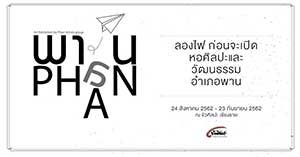 Art Exhibition By Phan Artists group | นิทรรศการกลุ่มศิลปินเมืองพาน