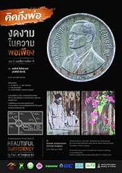 Beautiful Sufficiency Sangkasi (Zinc Sheet) Art Exhibition In Remembrance of King Rama IX By Somsak Sumpochanont (Somsak Sangkasi) | นิทรรศการ งดงามในความพอเพียง คิดถึงพ่อ โดย สมศักดิ์ สัมโภชานนท์ (สมศักดิ์ สังกะสี)