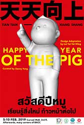Tian Tian Xiang Shang (TTXS): Happy Year of the Pig By Danny Yung | สวัสดีปีหมู: เรียนรู้สิ่งใหม่ ก้าวหน้าต่อไป โดย แดนนี่ ยุง