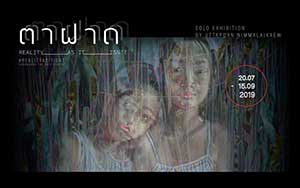 Reality as it isn’t By Uttaporn Nimmalaikaew | ตาฝาด โดย อัฐพร นิมมาลัยแก้ว