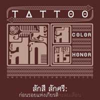 Tattoo COLOR, Tattoo HONOR By Museum Siam and National Museum of Taiwan | สักสี สักศรี ก่อนรอยแห่งเกียรติจะลบเลือน โดย มิวเซียมสยาม และ พิพิธภัณฑสถานแห่งชาติไต้หวัน