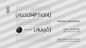 Assumption By Supapong Laodheerasiri | สมมุติ โดย ศุภพงศ์ เหล่าธีรศิริ