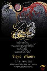 กนกวิวัฒน์ โดย วีรยุทธ ศรีเกษร (Weerayut Srikesorn)