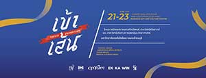 นิทรรศการศิลปนิพนธ์ : เข้าเส้น Art Thesis Exhibition