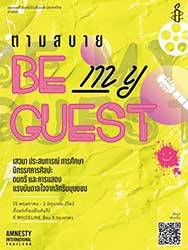 BE MY GUEST : Talks, Education, Art Exhibition, Music and Performances Inspired by Human Rights | นิทรรศการ ศิลปะ เสวนา ดนตรี เวิร์กชอป แรงบันดาลใจจากสิทธิมนุษยชน : ตามสบาย