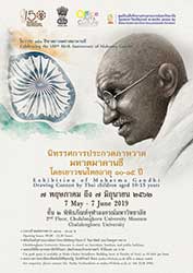 Exhibition of Mahatma Gandhi Drawing Contest By Thai children aged 10 - 15 years | นิทรรศการประกวดภาพวาดมหาตมาคานธี