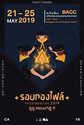 Thesis Exhibition 2019 | นิทรรศการแสดงศิลปนิพนธ์นิสิตสาขานฤมิตศิลป์ รอบกองไฟล์