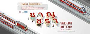 ชาญชรา, นวัตกรรมสื่อสารนิพนธ์ | Thesis Communication Innovation Exhibition