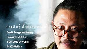 Solo Art Exhibition of Pradit Tungprasartwong | บนเส้นทางการทำงานศิลปะ โดย ประดิษฐ์ ตั้งประสาทวงศ์