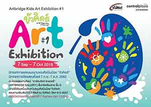 Artbridge Kids Art Exhibition #1 By Artbridge | นิทรรศการแสดงผลงานของศิลปินน้อย ขัวคิดส์ ครั้งที่ 1 โดย ขัวศิลปะ