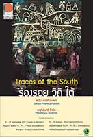 Trace of the South By Sainab Hayeejehdolah and Phruttinun Dumnim | ร่องรอย วิถี ใต้ โดย ไซนับ หะยีเจ๊ะดอเลาะ และ พฤตินันทร์ ดำนิ่ม
