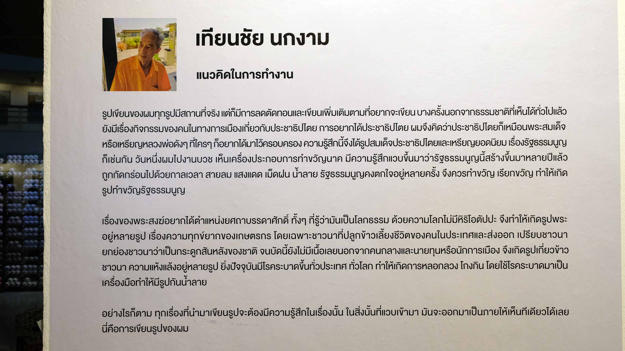 Dharma/Representation/Abstraction By Thienchai Nogngam and Maitree Homthong<br>สูจิบัตรนิทรรศการ รูป/นาม/ธรรม โดย เทียนชัย นกงาม และ ไมตรี หอมทอง