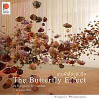The butterfly effect By Rungploy Lorpaitoon | ยามผีเสื้อขยับปีก โดย รุ้งพลอย ล้อไพฑูรย์