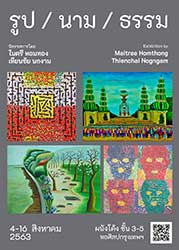 Dharma/Representation/Abstraction exhibition By Thienchai Nogngam and Maitree Homthong | รูป/นาม/ธรรม โดย เทียนชัย นกงาม และ ไมตรี หอมทอง