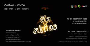 เฉิด Shine Art Thesis Exhibition By Class of 2019, Bachelor's Degree Faculty of Education, Art Education Bansomdejchaopraya Rajaphat University | นิทรรศการศิลปนิพนธ์ เฉิดฉาย โดย : นักศึกษาชั้นปีที่ 4 สาขาวิชาศิลปศึกษา คณะครุศาสตร์มหาวิทยาลัยราชภัฏบ้านสมเด็จเจ้าพระยา