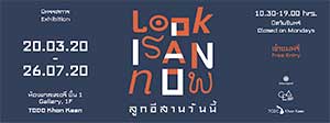 LOOK ISAN NOW | ลูกอีสานวันนี้ เนื่องในโอกาสเปิดให้บริการศูนย์อย่างเป็นทางการ