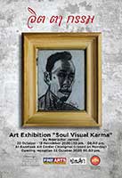 Soul Visual Karma By Weerachai Jarnrat | จิต ตา กรรม โดย วีรชัย จารย์รัตน์