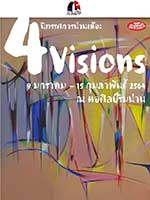 นิทรรศการน่านเต๊อะ โดย ศิลปินกลุ่ม 4 ทัศนะ (4 Visions)