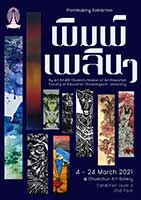 Pimplearn By ARTED 50, Faculty of Education, Chulalongkorn University | พิมพ์เพลิน โดย นิสิตชั้นปีที่ 3 สาขาวิชาศิลปศึกษา ภาควิชาศิลปะ ดนตรี และนาฏศิลป์ศึกษา คณะครุศาสตร์ จุฬาลงกรณ์มหาวิทยาลัย