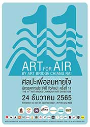 The 11th Art Bridge Chiangrai Art Exhibition : Art For Air By Art Bridge Chiang Rai | นิทรรศการประจำปีขัวศิลปะ ครั้งที่ 11 ประจำปี 2565 ศิลปะเพื่อลมหายใจ โดย สมาคมขัวศิลปะเชียงราย