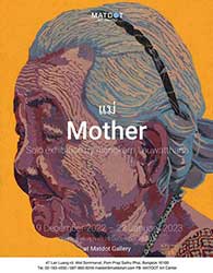 Mother By Alonkorn Lauwatthana | แม่ โดย อลงกรณ์ หล่อวัฒนา