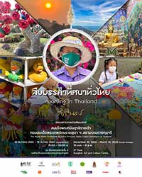 The Royal Photo Exhibition Roaming in Thailand By Her Royal Highness Princess Maha Chakri Sirindhorn of Thailand By The Royal Photographic Society of Thailand, Bangkok, Bangkok Art and Culture Centre and Photographic Arts Foundation