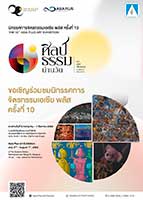 The 10th ASIA Plus ART EXHIBITION : Art and Dharma Leading to Innovation By ASIA Plus Group Holdings Public Company Limited | นิทรรศการจิตรกรรมเอเซีย พลัส ครั้งที่ 10 ศิลป์ ธรรม นำนวัต โดย บริษัท เอเซีย พลัส กรุ๊ป โฮลดิ้ง จำกัด (มหาชน)