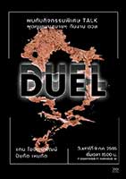 DUEL By Tan Kositpipat and Piyatat Hemmatat | ดวล โดย แทน โฆษิตพิพัฒน์ และ ปิยทัต เหมทัต