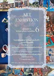 The 6th Art Exhibition By 3rd year student in the Department of Painting Department of Fine Arts, Poh Chang College, Rajamangala University of Technology Rattanakosin | ความงามในความเหมือน ครั้งที่ 6 โดย นักศึกษาชั้นปีที่ 3 สาขาวิชาจิตรกรรม ภาควิชาวิจิตรศิลป์ วิทยาลัยเพาะช่าง มหาวิทยาลัยเทคโนโลยีราชมงคลรัตนโกสินทร์