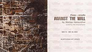 Against the Wall By Wanlop Hansunthai | กำแพง - ความคิด โดย วัลลภ หาญสันเทียะ