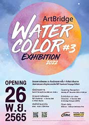 ArtBridge WATER COLOR Exhibition 2022 (นิทรรศการศิลปะสีน้ำ ครั้งที่ 3)