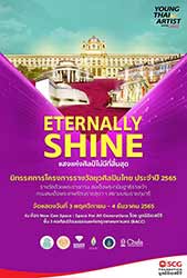 Young Thai Artist Award 2022 : ETERNALLY SHINE By SCG Foundation | นิทรรศการผลงานศิลปะ โครงการรางวัลยุวศิลปินไทย 2565 : แสงแห่งศิลป์ไม่มีที่สิ้นสุด โดย : มูลนิธิเอสซีจี