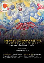 Maha Songkran, Tale from the world situations By Chumpon Promjan | มหาสงกรานต์ - เรื่องเล่าจากสถานการณ์โลก โดย ชุมพล พรหมจรรย์