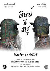 Master ∞ Artist By Kard Klamnoi and Vasan Sitthiket | ศิษย์มีครู โดย กาศ กล่ำน้อย และ วสันต์ สิทธิเขตต์