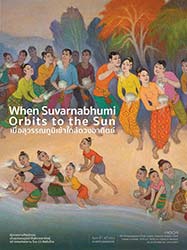 When Suvarnabhumi Orbits to the Sun By 23 Thai Artists | เมื่อสุวรรณภูมิเข้าใกล้ดวงอาทิตย์ โดย 23 ศิลปินไทย
