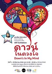 Down's in my mind By Catleeya Asavanant | ดาวน์ในดวงใจ โดย แคทลียา อัศวานันท์