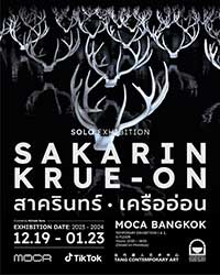 SAKARIN KRUE-ON สาครินทร์ เครืออ่อน (Sakarin Krue-on)