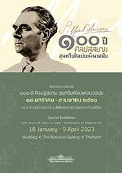 Special Exhibition 100 Years of Silpa to Siam : Aesthetics of Modern Art | นิทรรศการพิเศษ 100 ปี ศิลปสู่สยาม สุนทรียศิลปแห่งนวสมัย