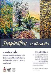 Inspiration By Surachit Thayatong, Kamphol Trongmetee and invited artist Kamol SarikanonInvited | แรงบันดาลใจ โดย สุรชิต ทะยะธง, กำพล ตรงเมธี และศิลปินรับเชิญ กมล สาริกานนท์