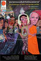 The Happiness on fabric and gender society By Thanapon Dathumma | สุขนาฏกรรมบนผืนผ้ากับสังคมเพศสภาพ โดย ธนพล ดาทุมมา