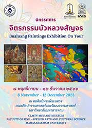 จิตรกรรมบัวหลวงสัญจร : Bauluang Paintings Exhibition On Tour