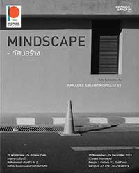 นิทรรศการภาพถ่าย ทัศนสร้าง : Mindscape โดย ภารดี ศิระวงศ์ประเสริฐ (Paradee Sirawongprasert)