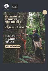 นิทรรศการภาพถ่าย คนกับป่า : People and Forest โดย Pulitzer Center