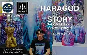 HARAGOD STORY โดย สราวุฒิ แปงใจ (Sarawut Pangjai)